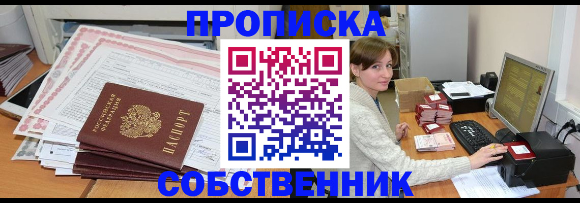 временная регистрация в квартире в Инзе